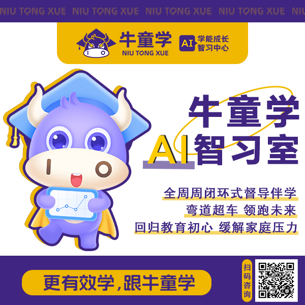 牛童学AI自习室实景